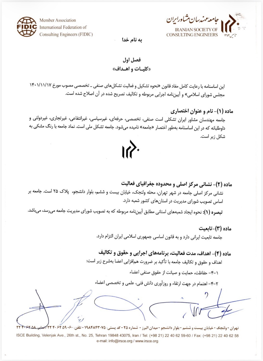 اساس نامه جامعه- مصوب وزارت کشور