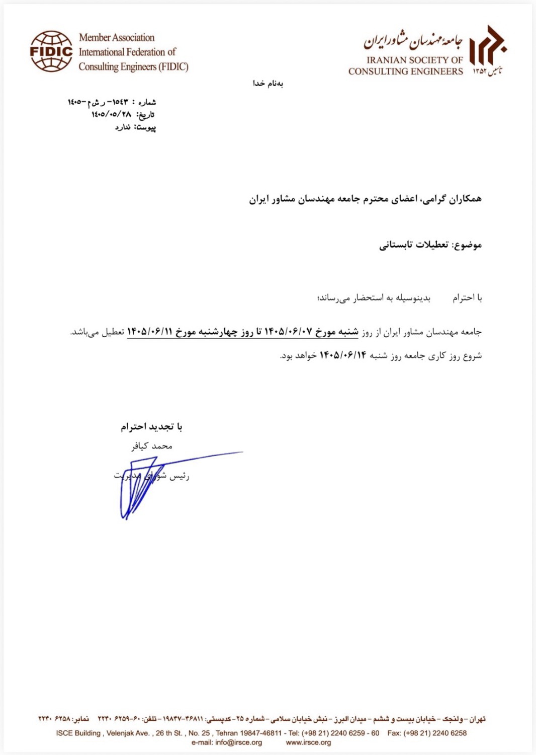 تعطیلات تابستانی