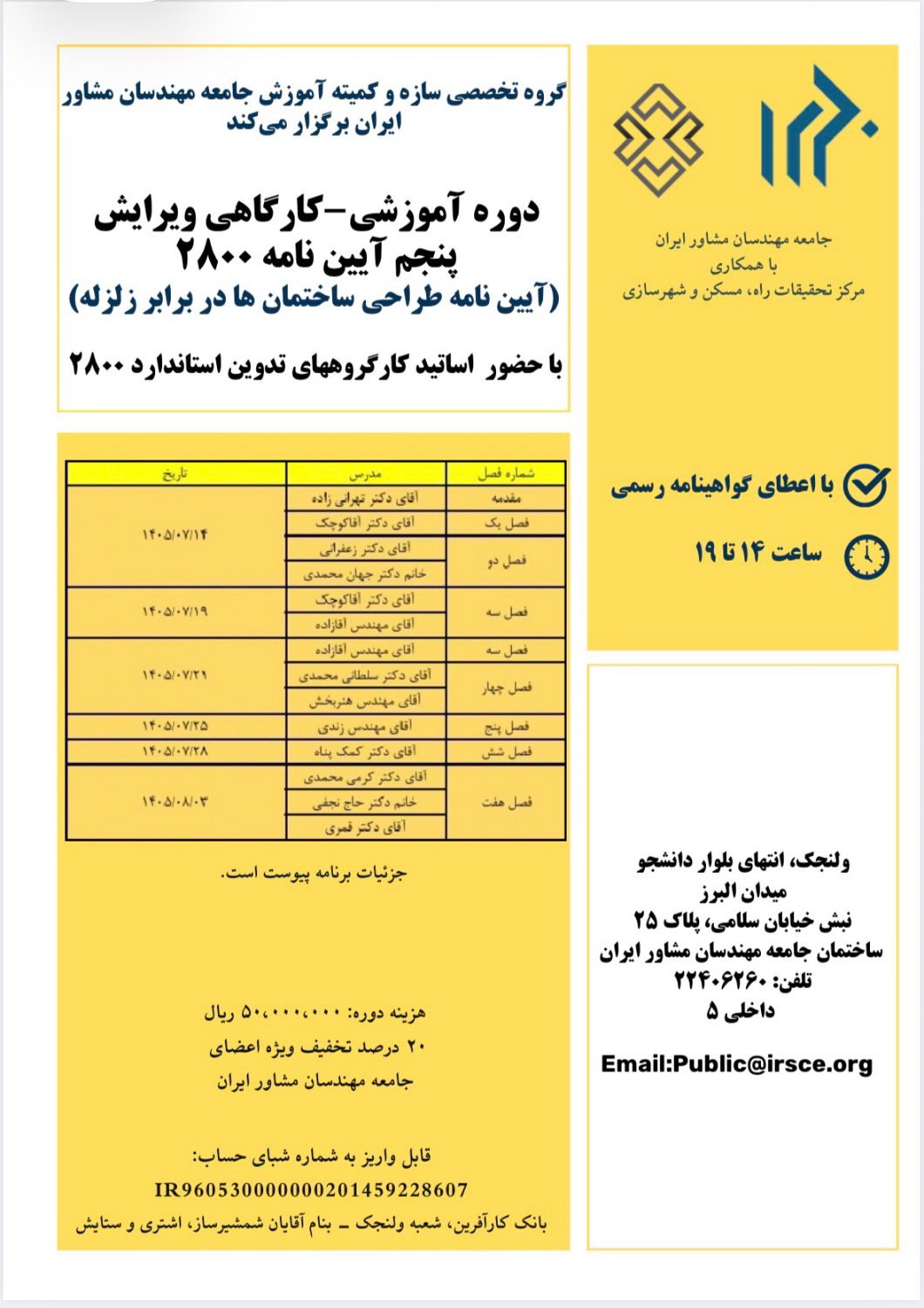برگزاری دوره آموزشی